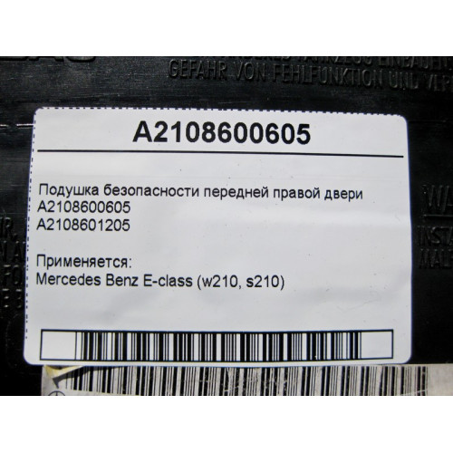 Mercedes-Benz A2108600605 Подушка безопасности передней правой двери E-Class W210