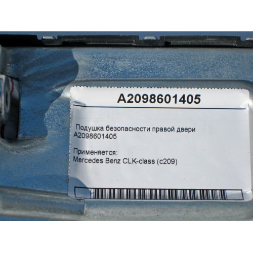 Mercedes-Benz A2098601405 Подушка безопасности правой двери CLK C209