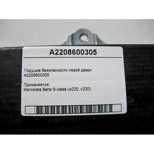 Mercedes-Benz A2208600305 Подушка безопасности левой двери S-Class W220