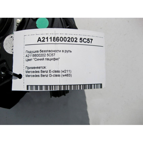 Mercedes-Benz A2118600202 5C57 Steering wheel airbag blue E-Class W211 G-Class W463