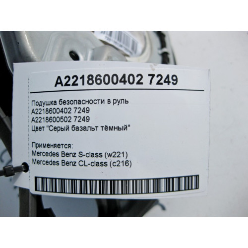 Mercedes-Benz A2218600402 7249 Steering wheel airbag dark gray S-Class W221 CL C216
