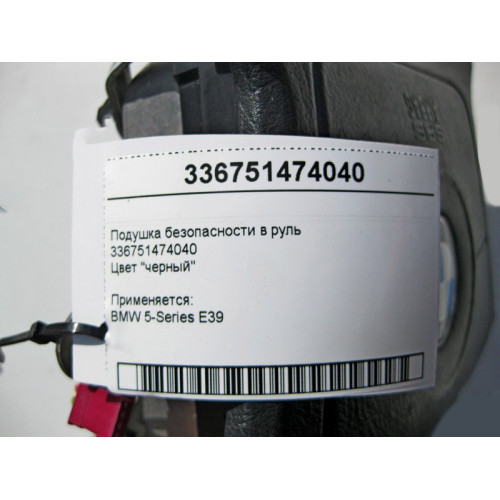 BMW 336751474040 Подушка безопасности в руль черная BMW 5-Series E39