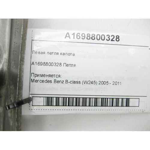 Mercedes-Benz A1698800328 Левая петля капота B-class W245
