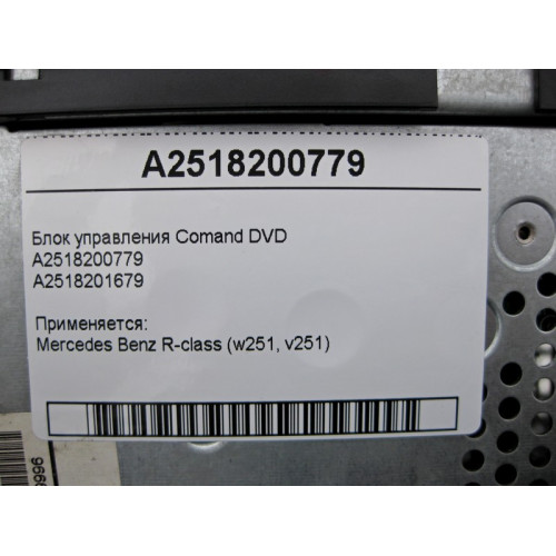 Mercedes-Benz A2518200779 Audio control unit Comand DVD R-Class W251