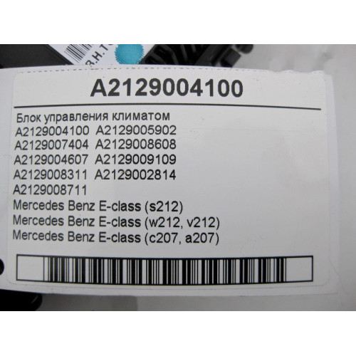 Mercedes-Benz A2129004100 Блок управления климатом E-Class W212