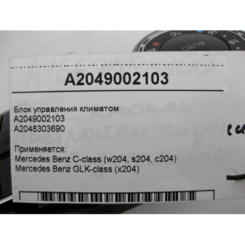 Mercedes-Benz A2049002103 Блок управления климатом C-Class W204 GLK X204