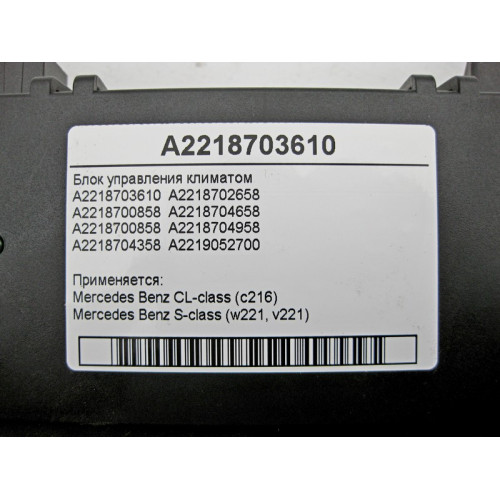 Mercedes-Benz A2218703610 Блок управления климатом CL C216 S-Class W221