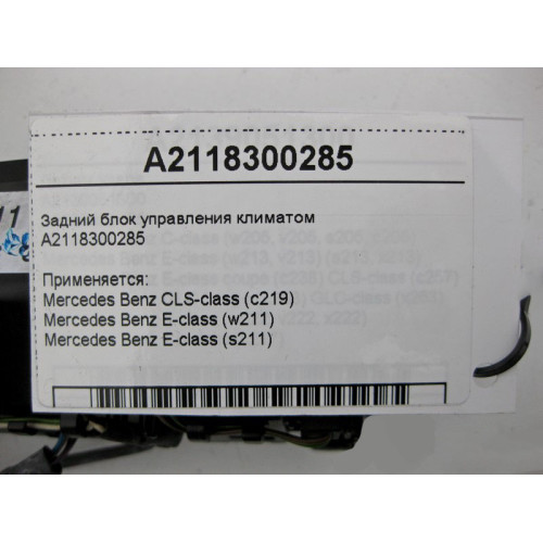 Mercedes-Benz A2118300285 Задний блок управления климатом E-Class W211 CLS C219