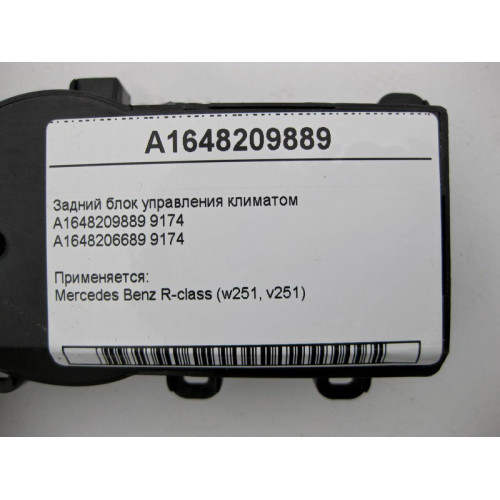 Mercedes-Benz A1648209889 9174 Задний блок управления климатом R-Class W251