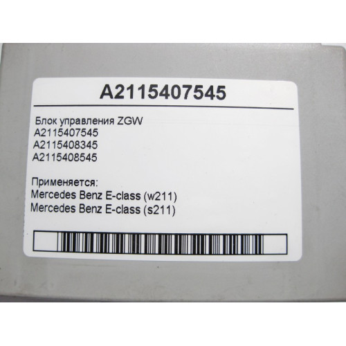 Mercedes-Benz A2115407545 Блок управления Zentrales Gateway ZGW E-Class W211