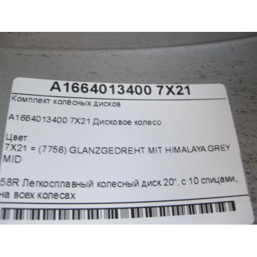 Mercedes-Benz A1664013400 7X21 Комплект колёсных дисков с датчиками давления A0009050030 GL/GLS X166