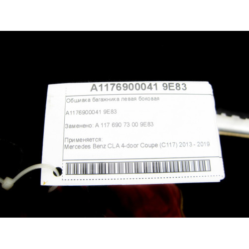 Mercedes-Benz A1176900041 9E83 Обшивка багажника левая боковая CLA C117