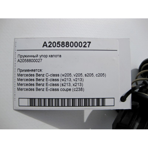 Mercedes-Benz A2058800027 Bonnet spring stop C-Class W205 E-Class W213 C238