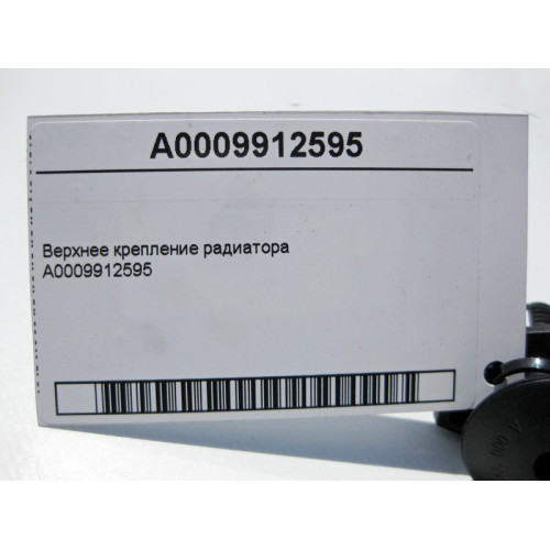 Mercedes-Benz A0009912595 Верхнее крепление радиатора