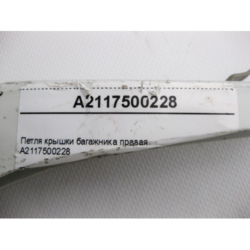 Mercedes-Benz A2117500228 Петля крышки багажника правая E-Class W211
