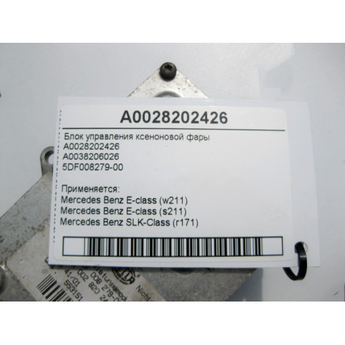 Mercedes-Benz A0028202426 Блок управления ксеноновой фары E-class W211 SLK R171 Maybach 57 S W240 E-class S211 Maybach 62 S V240