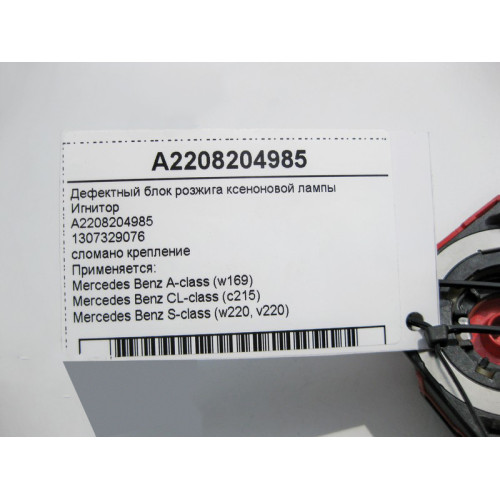 Mercedes-Benz A2208204985 Игнитор CL C215 S-class short W220 A-class W169 S-class long V220 A-class C169