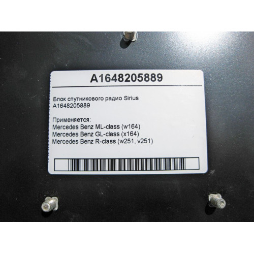 Mercedes-Benz A1648205889 Блок спутникового радио Sirius ML W164 GL X164 R-Class W251