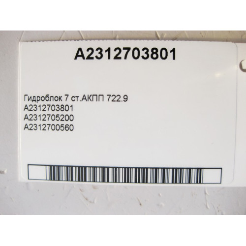 Mercedes-Benz A2312703801 Hydraulic block 7 st. Automatic transmission 722.9