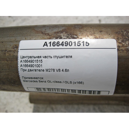 Mercedes-Benz A1664901001 Центральная часть глушителя GL X166 М278 V8 4.6л A1664901515