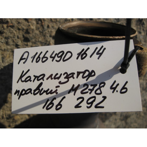 Mercedes-Benz A1664901614 Catalyst right GL X166 ML W166 M278 V8 4.6L