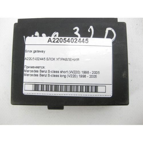 Mercedes-Benz A2205402445 Блок gateway S-class short W220 S-class long V220