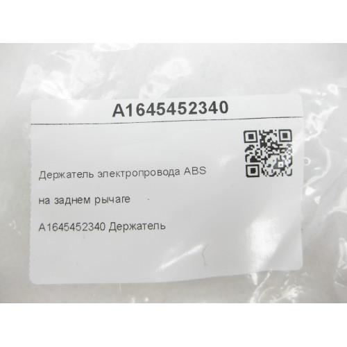 Mercedes-Benz A1645452340 Держатель электропровода ABS на заднем рычаге ML W164 R-class short W251 GL X164 R-class long V251