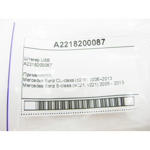 Mercedes-Benz A2218200087 Штекер USB S-Class W221 CL C216