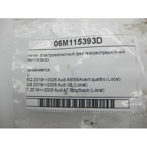 VAG 06M115393D Клапан электромагнитный фаз газораспределения A6, Q8, A7, A8, A5, A4, Q7, Q5, A5CO. Touareg