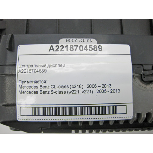 Mercedes-Benz A2218704589 Центральный дисплей S-Class W221 CL C216
