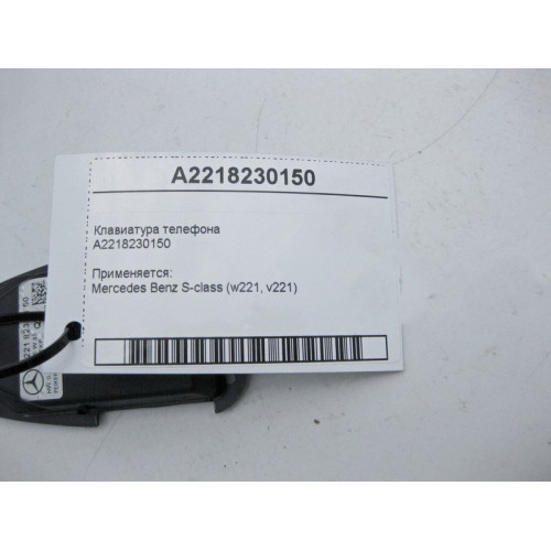 Mercedes-Benz A2218230150 Клавиатура телефона S-Class W221
