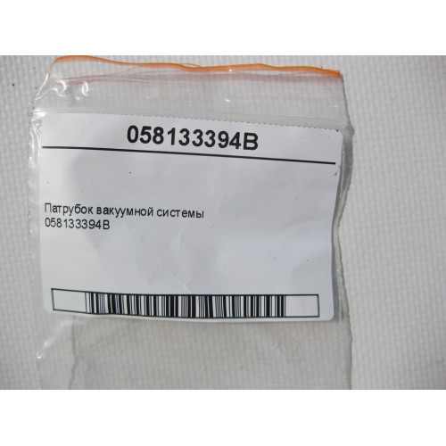 VAG 058133394B Патрубок вакуумной системы Audi A4 A6 Skoda Superb VW Passat
