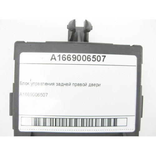 Mercedes-Benz A1669006507 Блок управления задней правой двери ML/GLE W166 GLE Coupe C292 GL/GLS X166