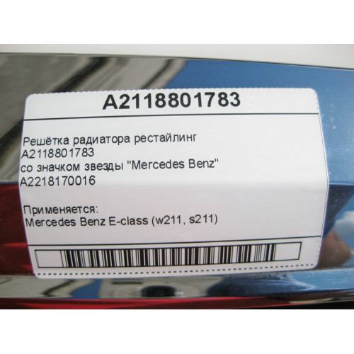 Mercedes-Benz A2118801783 Решётка радиатора E-Class W211 рестайлинг E-class W211 E-class S211