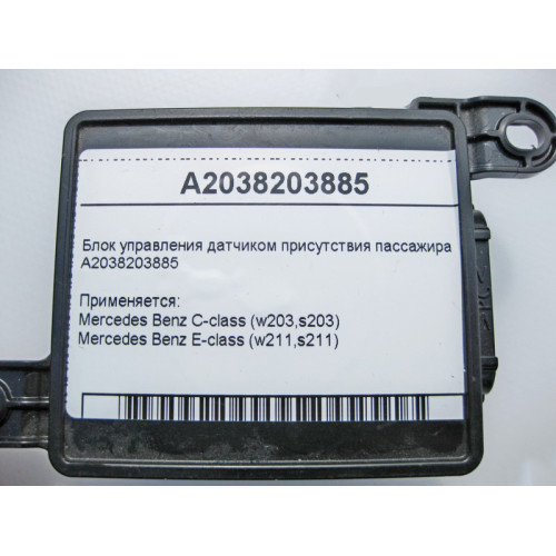 Mercedes-Benz A2038203885 Блок управления датчиком присутствия пассажира C-Class W203 E-Class W211