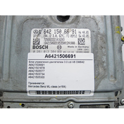 Mercedes-Benz A6421506691 Блок управления двигателем OM642 V6 3.0 cdi ML W164