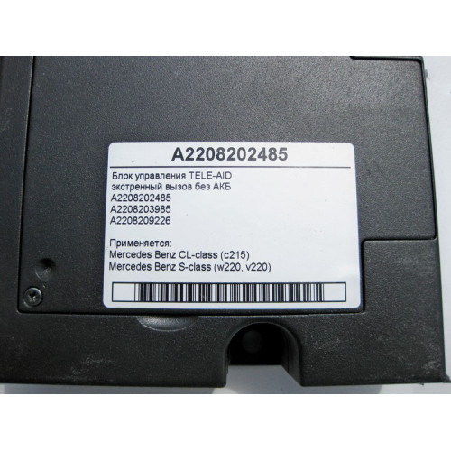 Mercedes-Benz A2208202485 Блок управления TELE-AID CL C215 S-Class W220