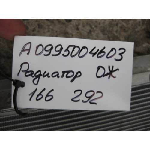 Mercedes-Benz A0995004603 Радиатор охлаждения двигателя ML W166 GL X166