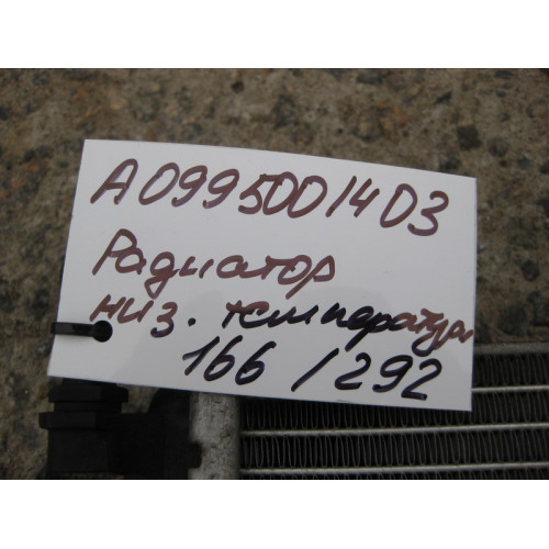 Mercedes-Benz A0995001403 Радиатор охлаждения низкотемпературный ML/GLE W166 GLE Coupe C292 GL/GLS X166