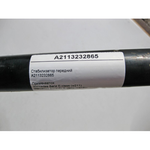 Mercedes-Benz A2113232865 Стабилизатор передний CLS C219 E-Class W211