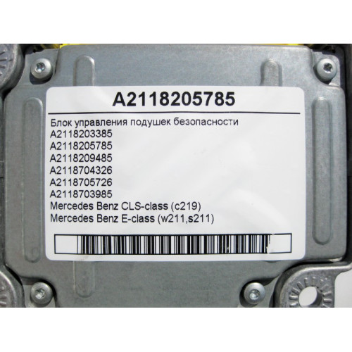 Mercedes-Benz A2118205785 Блок управления подушек безопасности E-Class W211 CLS C219