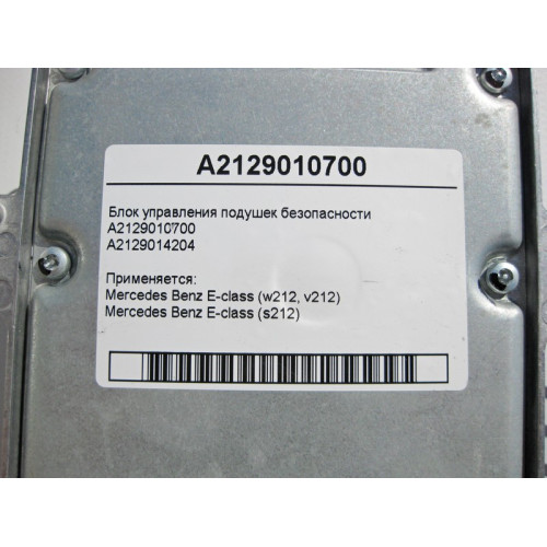 Mercedes-Benz A2129010700 Airbag control unit E-Class W212
