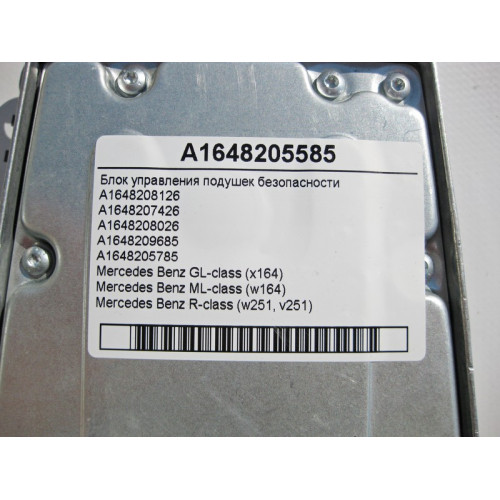 Mercedes-Benz A1648205585 Блок управления подушек безопасности GL X164 ML W164 R-Class W251