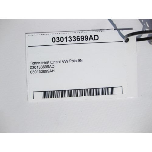 VAG 030133699AD Топливный шланг VW Polo 9N