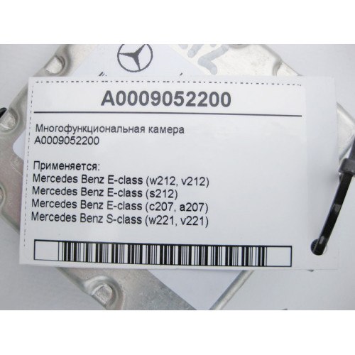 Mercedes-Benz A0009052200 Multifunction camera E-Class W212 C207 S-Class W221