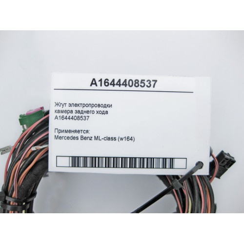 Mercedes-Benz A1644408537 Жгут электропроводки камера заднего хода ML W164