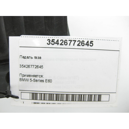 BMW 35426772645 Педаль газа 5-Series E60