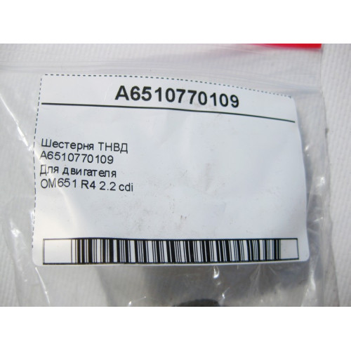 Mercedes-Benz A6510770109 Шестерня ТНВД двигателя OM651 R4 2.2 cdi