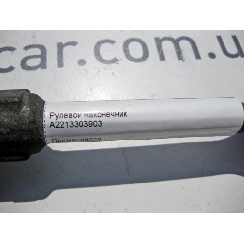 Mercedes-Benz A2213303903 Рулевой наконечник S-Class W221 CL C216