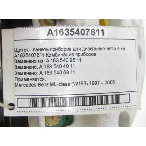 Mercedes-Benz A1635407611 Щиток - панель приладів для дизельних авто в км ML W163